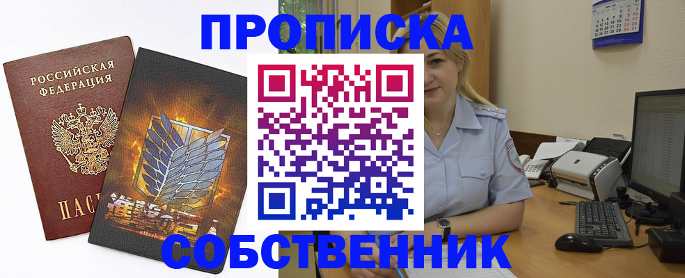 прописка регистрация в Соль-Илецке