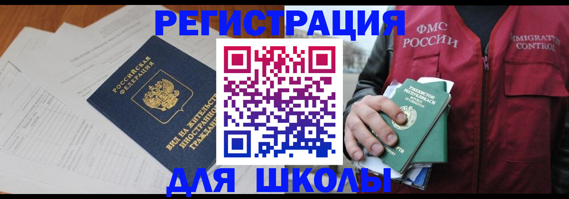 прописка иностранных граждан в Соль-Илецке