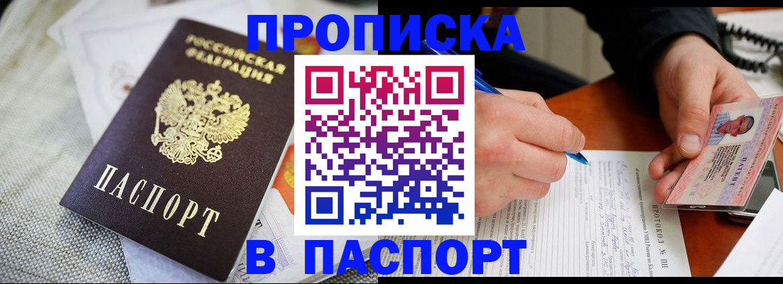 временная прописка в Соль-Илецке